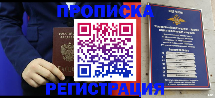 прописка ребенка в Кеми